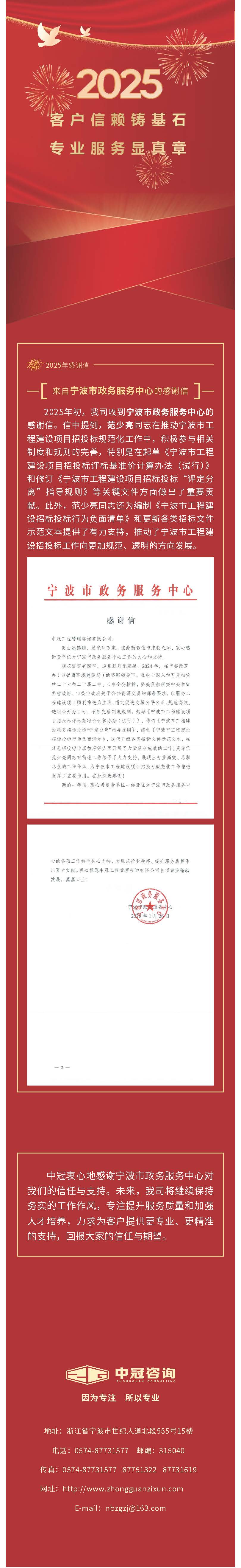 中冠榮譽(yù)  客戶信賴鑄基石，專業(yè)服務(wù)顯真章——來自寧波市政務(wù)服務(wù)中心的感謝信.jpg