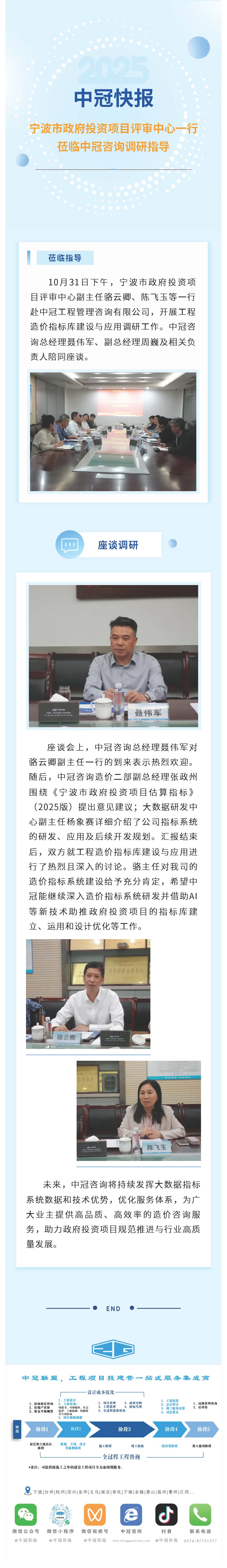 中冠快報 寧波市政府投資項目評審中心一行蒞臨中冠咨詢調(diào)研指導.jpg