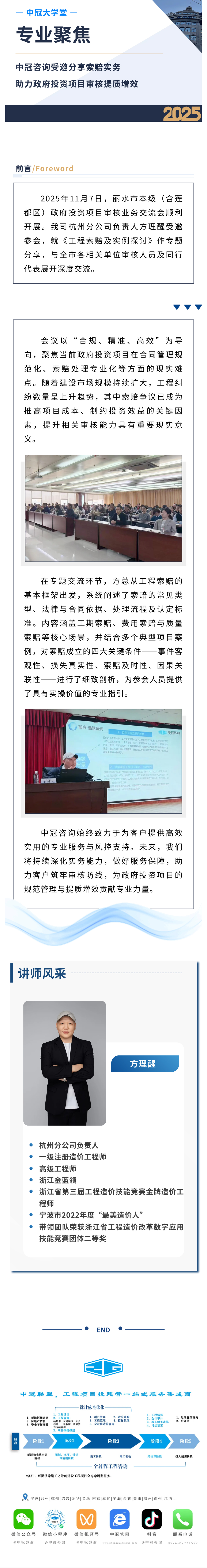 專業(yè)聚焦 中冠咨詢受邀分享索賠實務(wù)，助力政府投資項目審核提質(zhì)增效.jpg