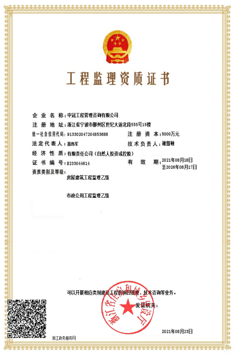 《工程監(jiān)理乙級資質(zhì)證書》(房屋、市政）
